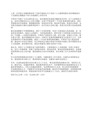 学习十七大党章心得体会