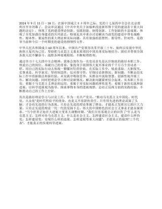 学习十七大四中全会体会