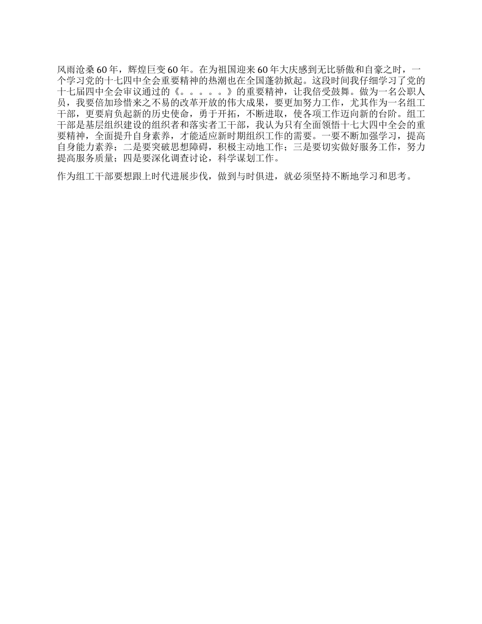 学习十七大四中全会心得体会_第1页