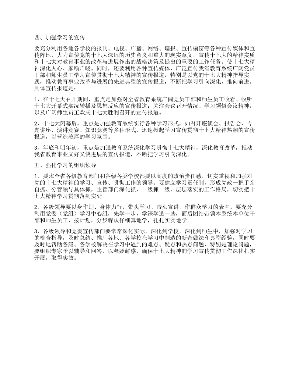 学习十七大实施方案_第2页