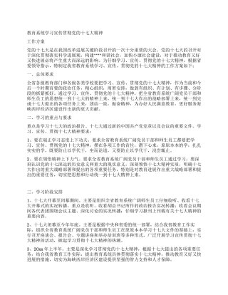 学习十七大实施方案