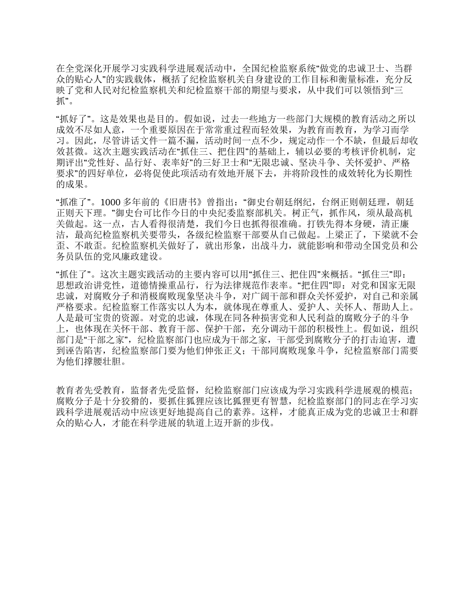学习十七大实践科学发展观活动领悟“三抓_第1页