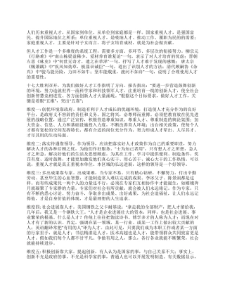 学习十七大心得人才工作的五维思考