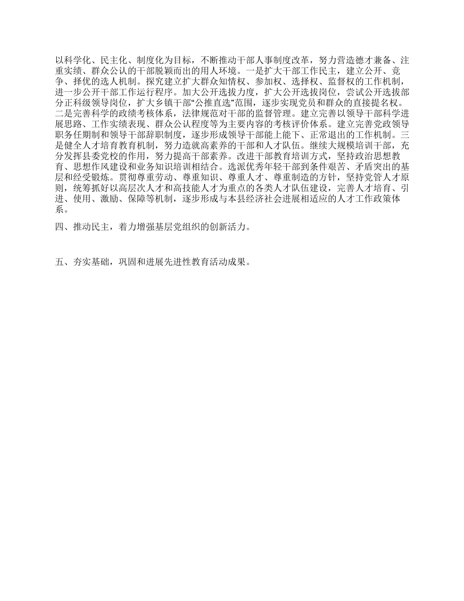 学习十七大心得以改革创新精神扎实做好新时期党建工作_第2页
