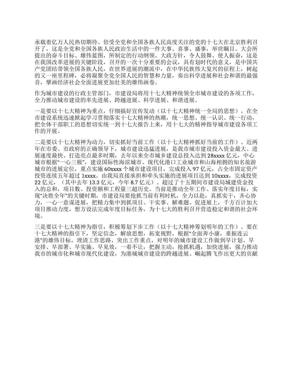 学习十七大心得体会(3)_第1页