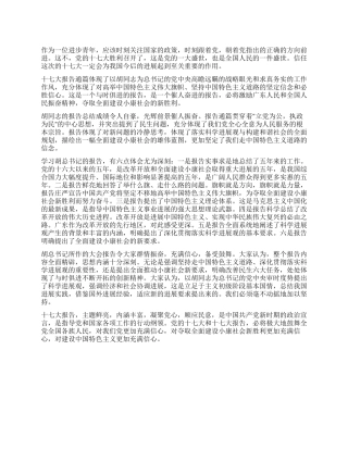 学习十七大心得体会