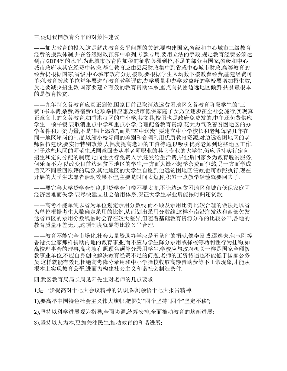 学习十七大心得体会怎样理解教育的公平性_第2页