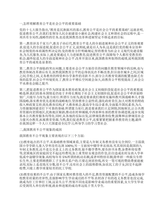 学习十七大心得体会怎样理解教育的公平性