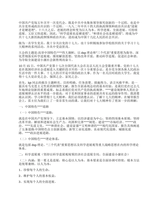 学习十七大心得体会及思想汇报