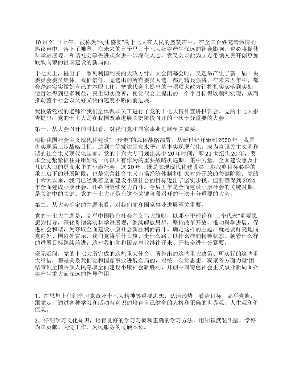 学习十七大心得永远跟党走_第1页