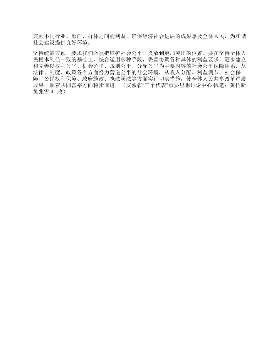 学习十七大心得科学发展观是构建和谐社会的行动指南_第3页
