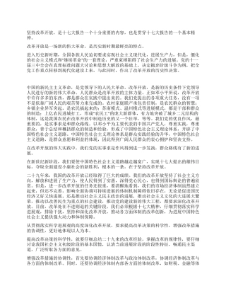 学习十七大心得贯彻落实科学发展观必须深化改革开放