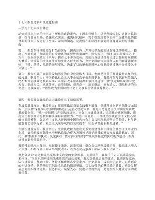 学习十七大报告体会
