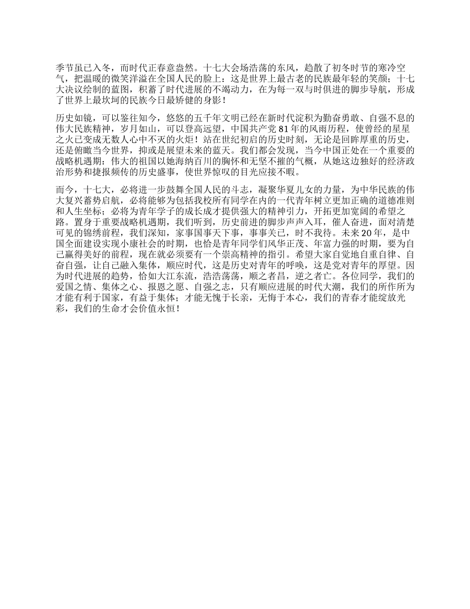 学习十七大思想汇报_第1页