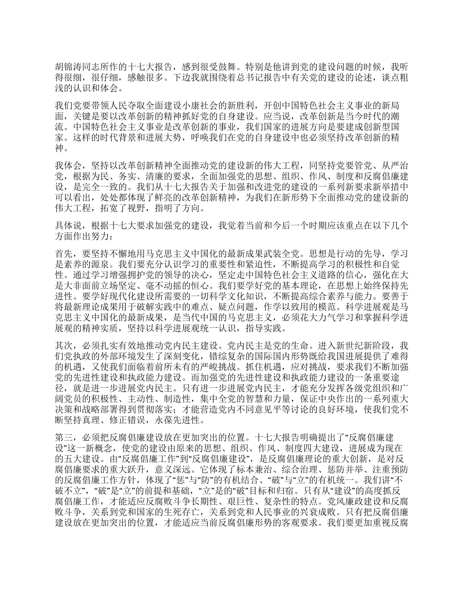 学习十七大心精神心得体会_第1页