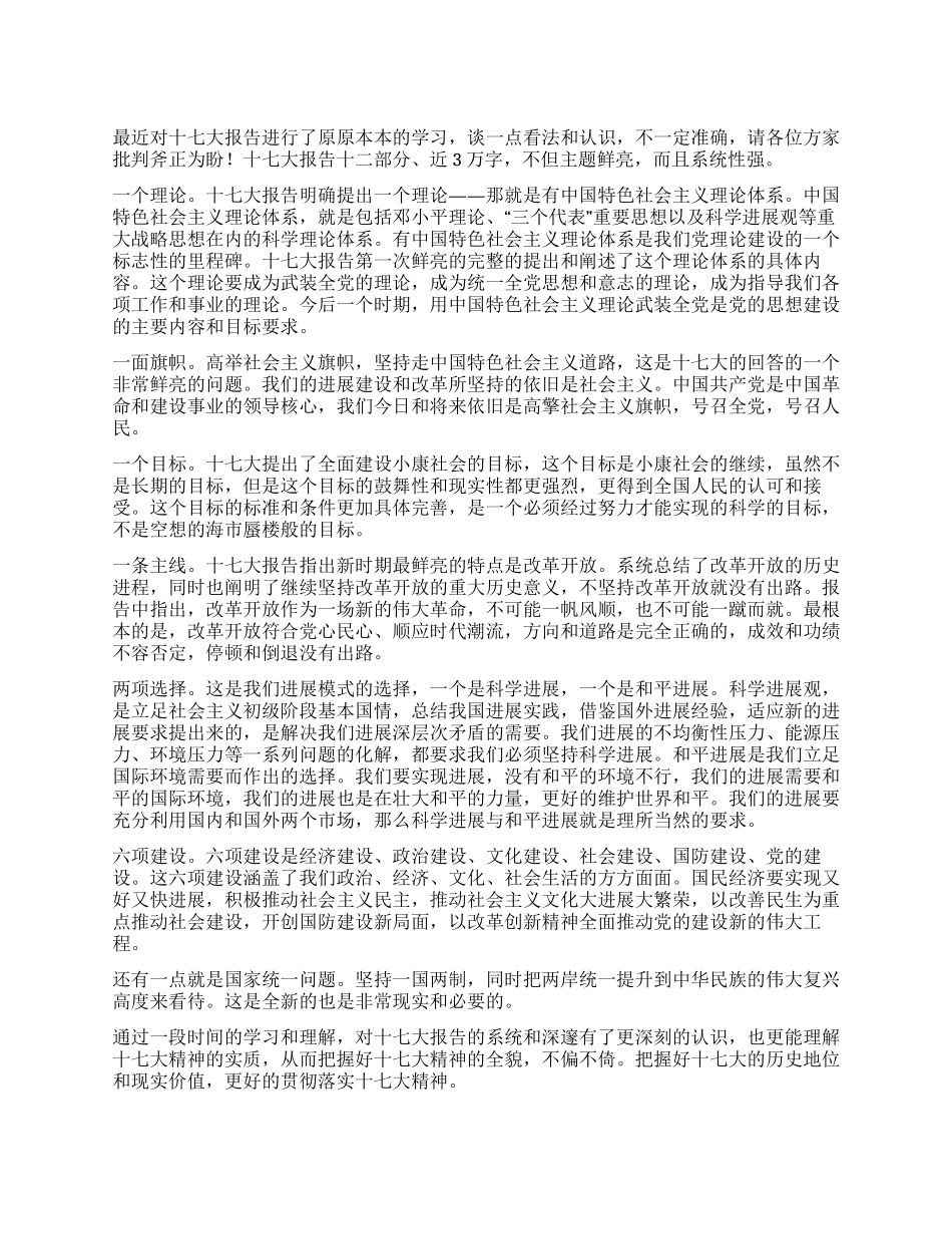 学习十七大报告心得体会_第1页