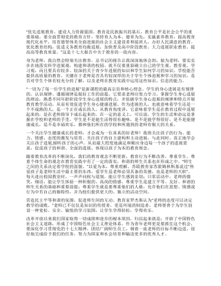 学习十七大报告体会树立正确的学生观