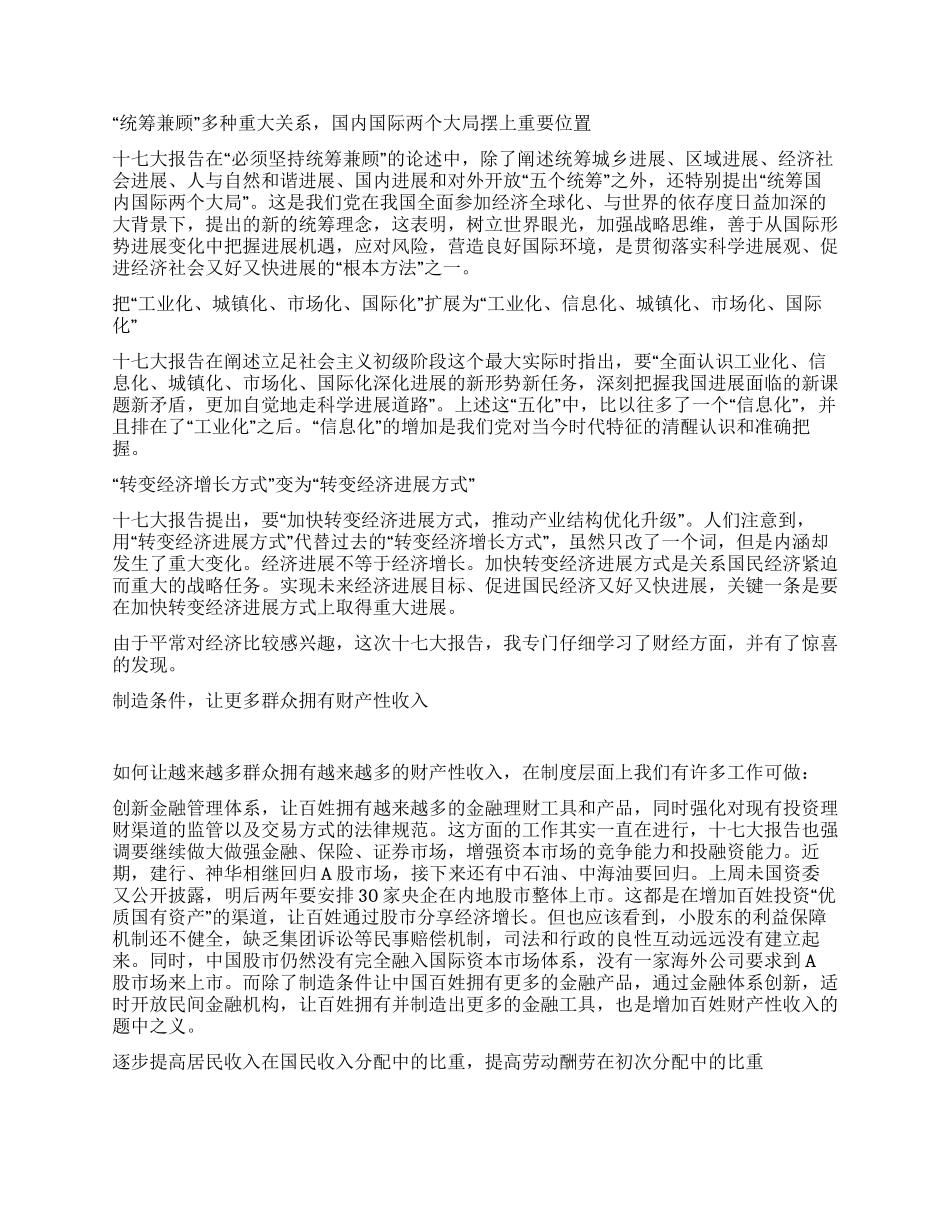 学习十七大报告心得感想_第2页