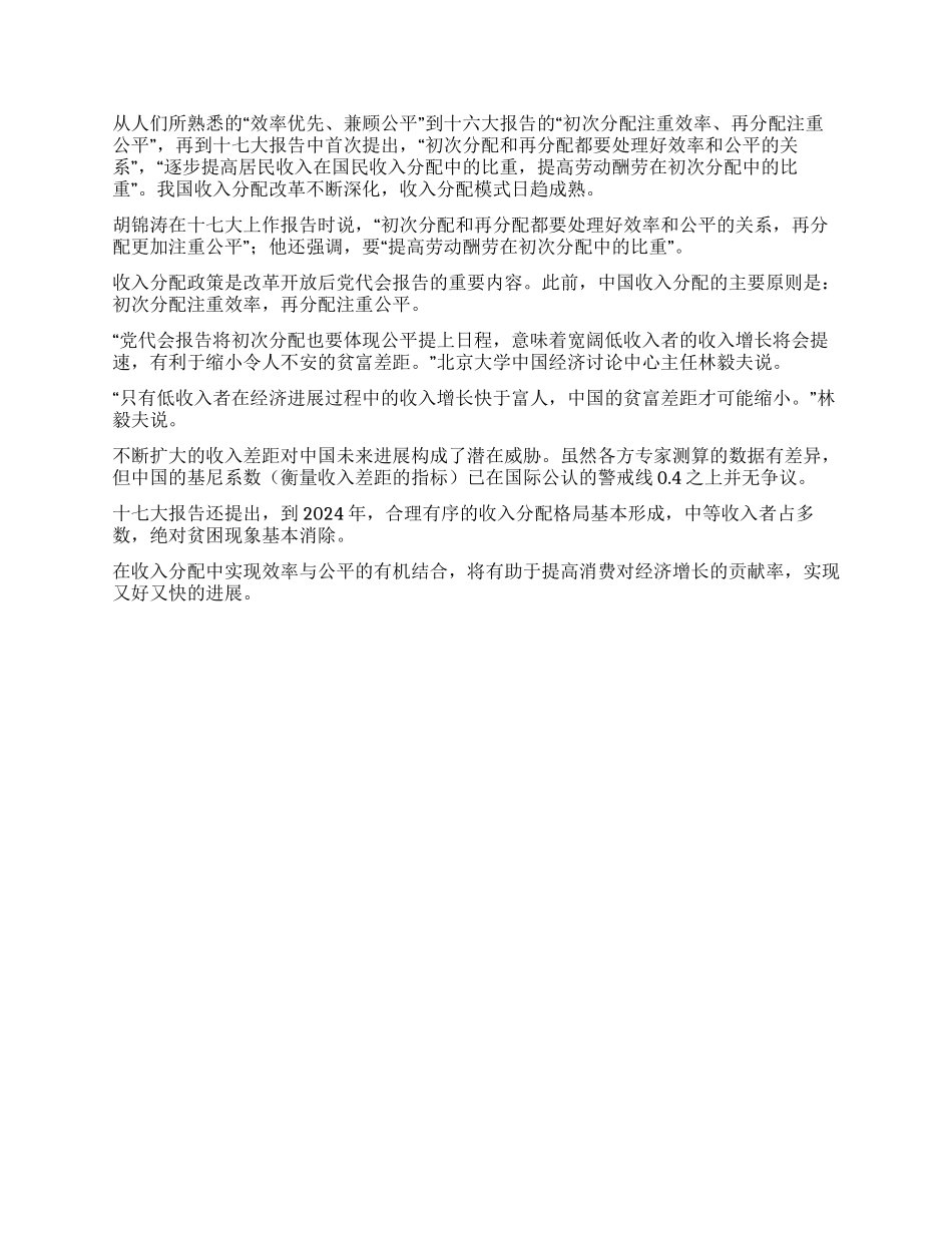 学习十七大报告心得感想_第3页