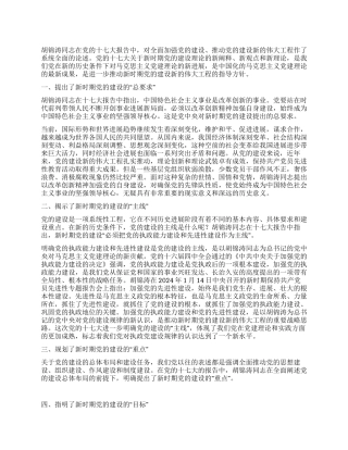 学习十七大报告心得十个新发展