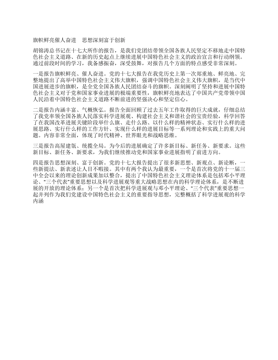 学习十七大报告感受体会_第1页