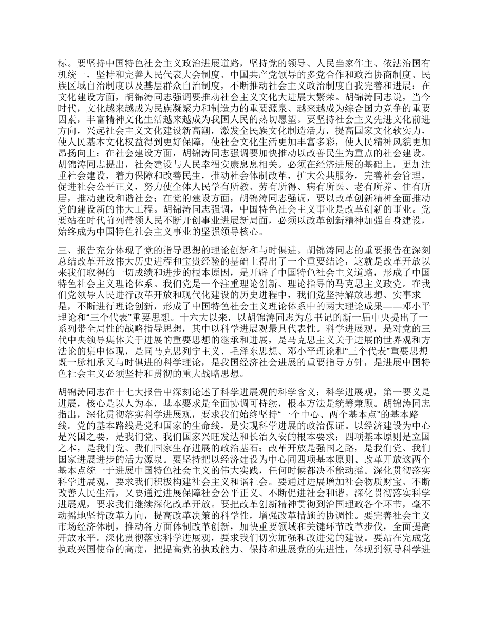 学习十七大报告的心得体会_第2页