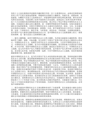学习十七大报告的心得体会