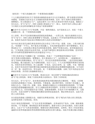 学习十七大新党章心得
