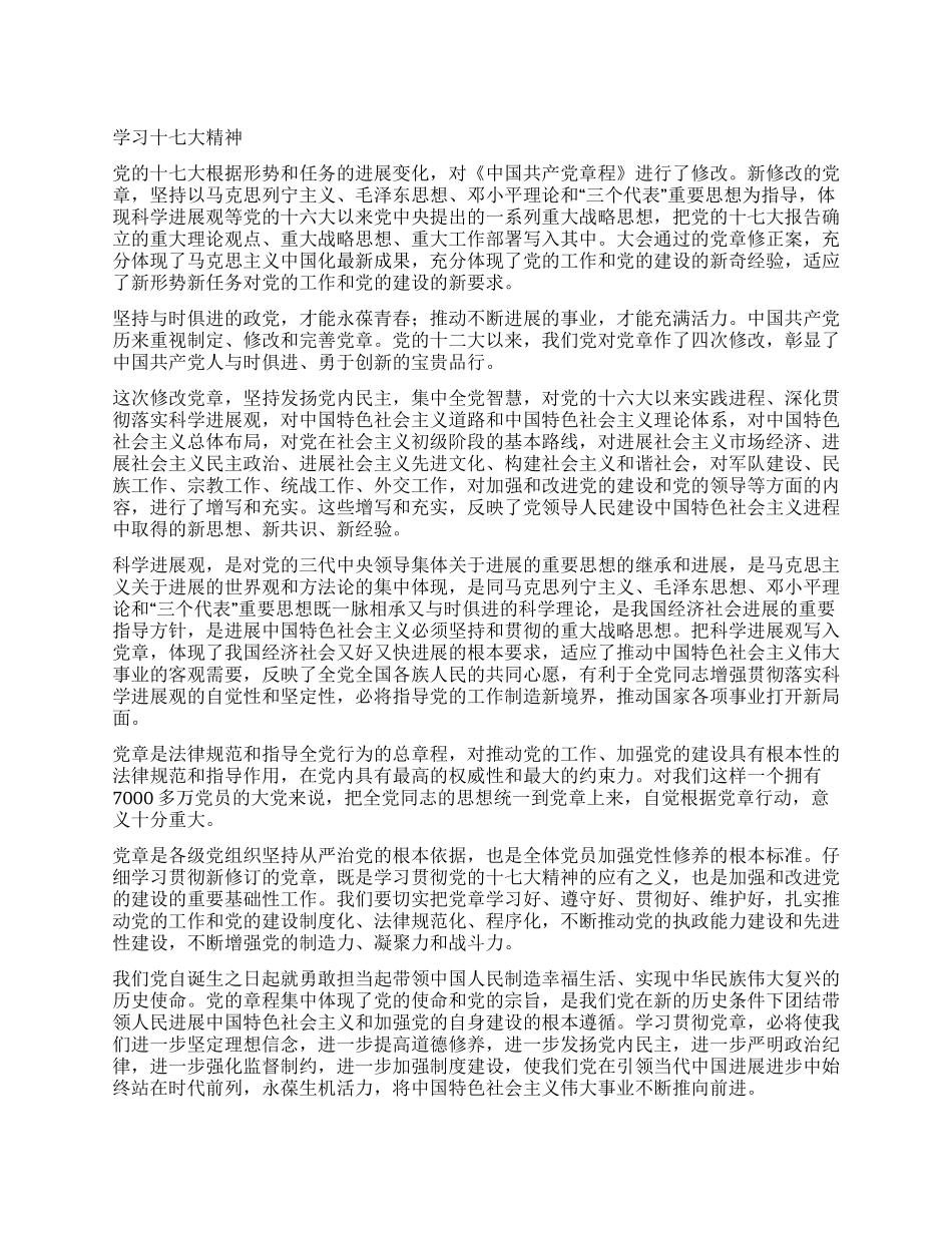 学习十七大精神_第1页