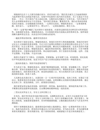 学习十七大的心得体会