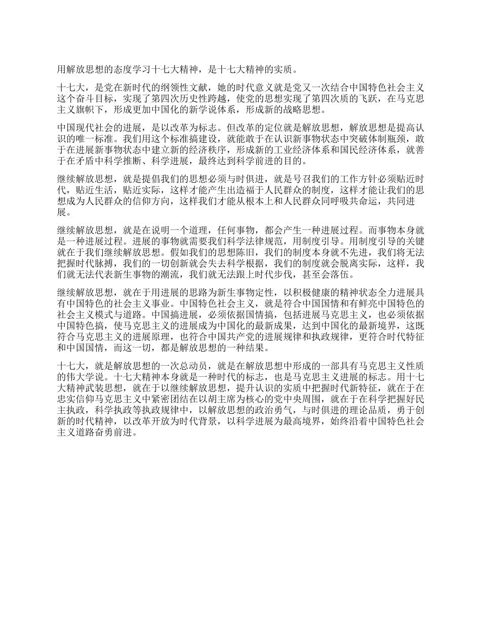 学习十七大精神关键是解放思想_第1页