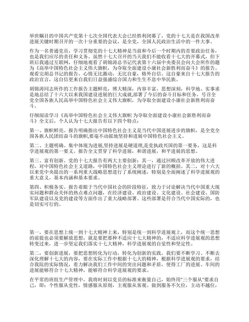 学习十七大精神心得_第1页
