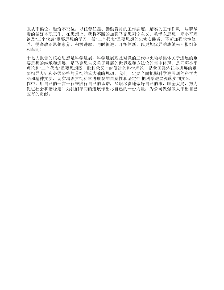 学习十七大精神心得_第2页