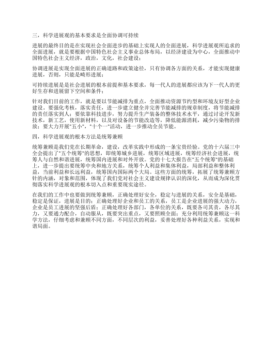 学习十七大精神心得体会_第2页