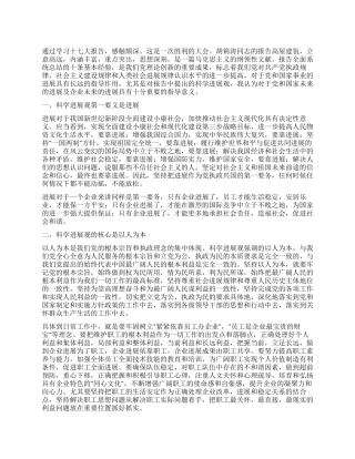 学习十七大精神心得体会