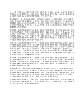 学习十七大精神心得解放思想改革开放