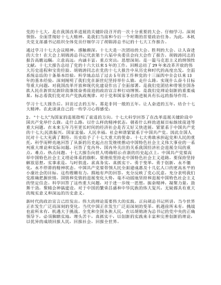 学习十七大精神心得体会[精品]