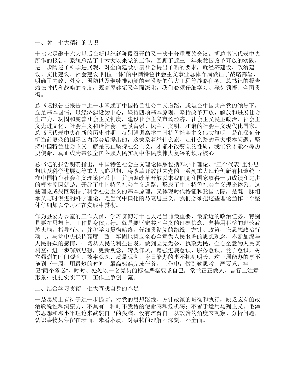 学习十七大精神最深刻的心得感想_第1页
