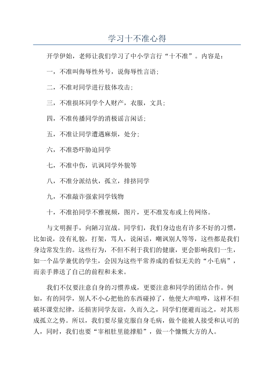 学习十不准心得_第1页