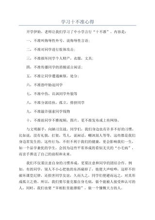 学习十不准心得