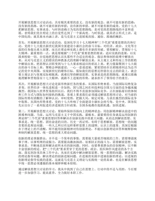 学习十七大解放思想大讨论活动心得体会