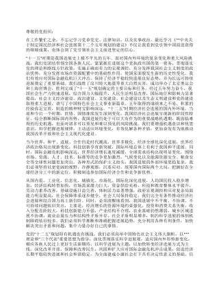 学习十二五发展规划2024年6月思想汇报