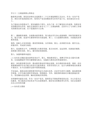 学习十二五规划纲要心得体会