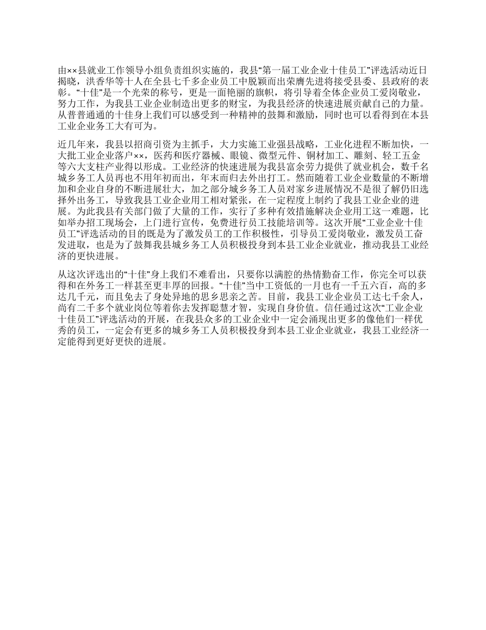 学习十佳人物心得体会_第1页