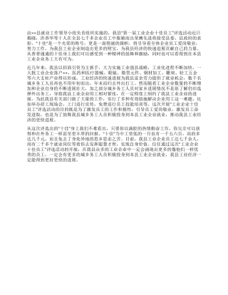 学习十佳人物心得体会