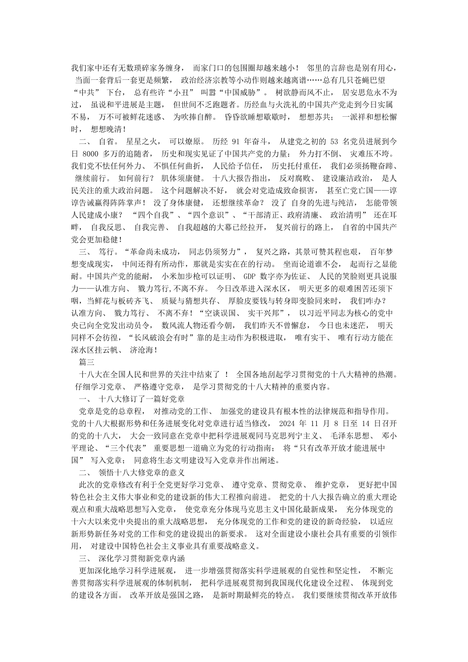 学习十八大心得体会文章4篇_第2页