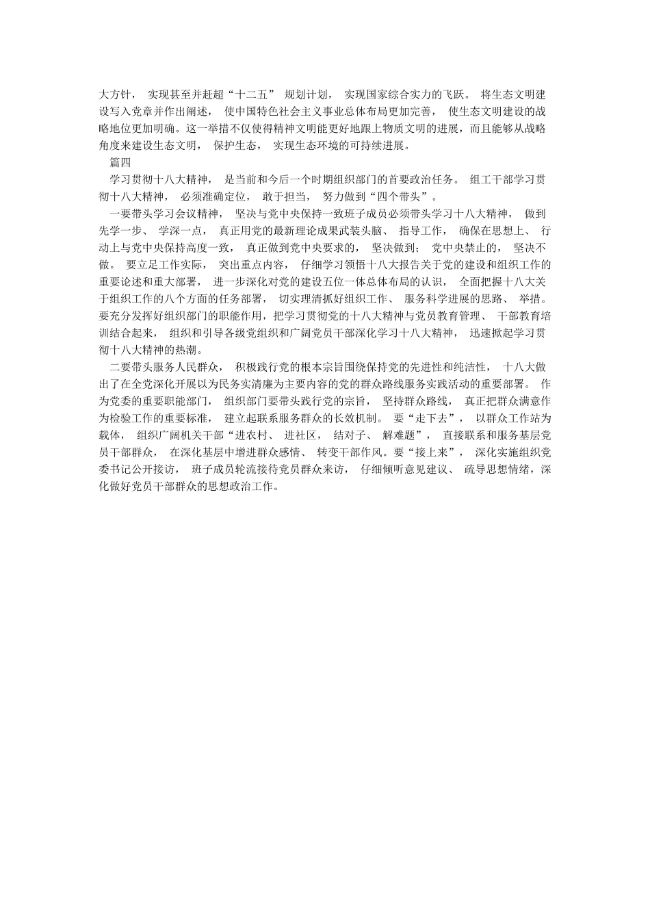 学习十八大心得体会文章4篇_第3页