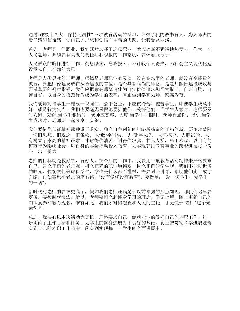 学习十八大心得体会范文_第1页
