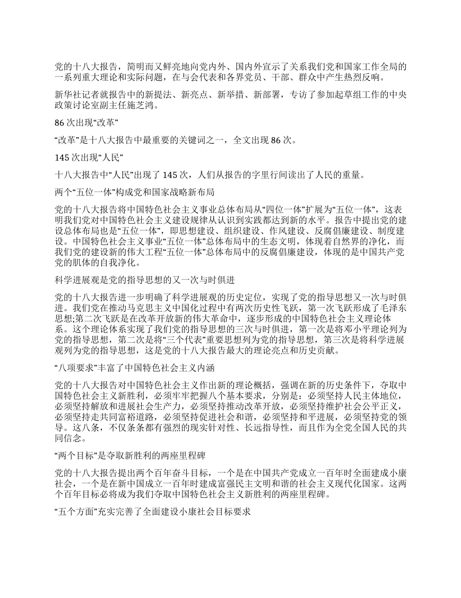 学习十八大精神辅导材料范例_第1页