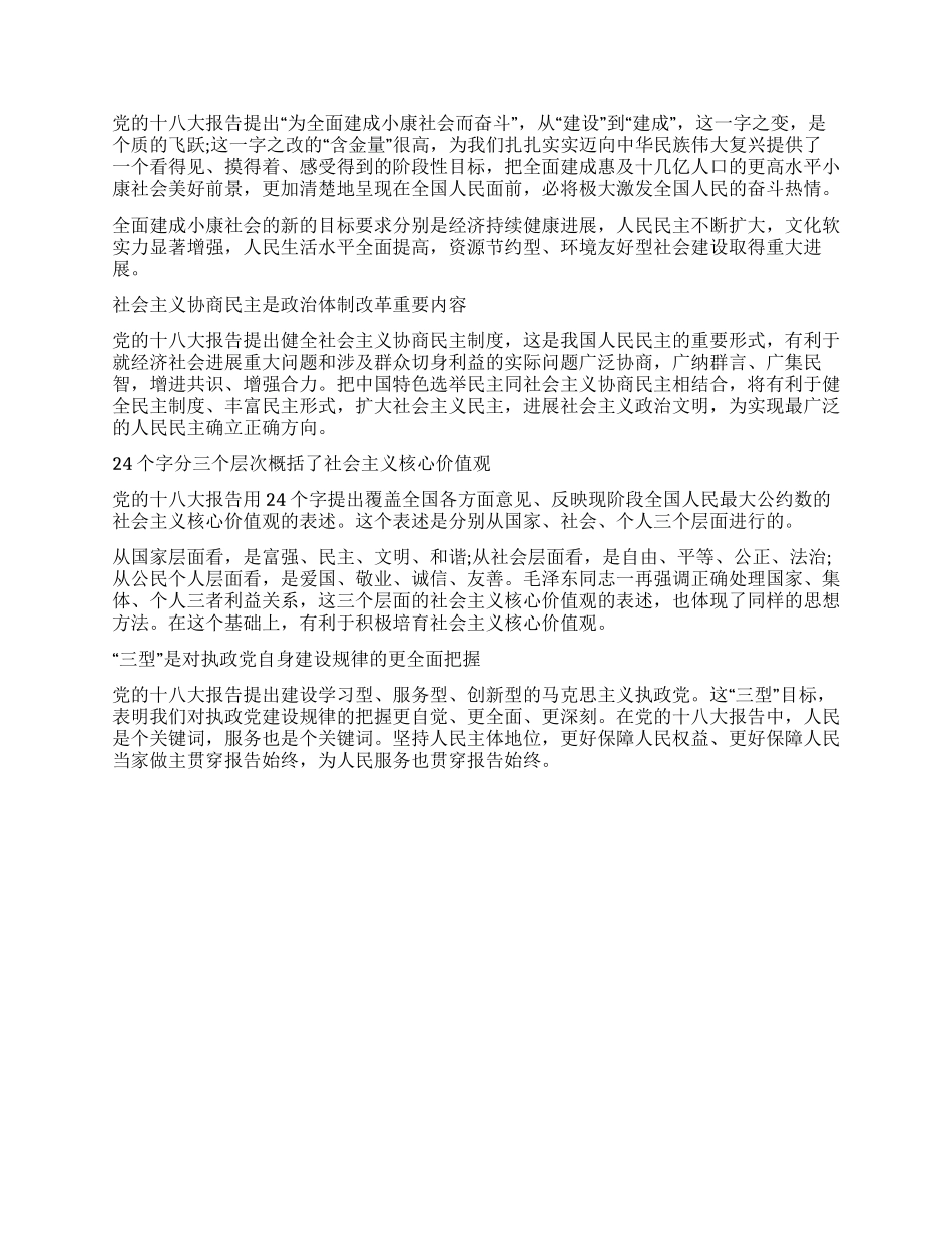 学习十八大精神辅导材料范例_第2页